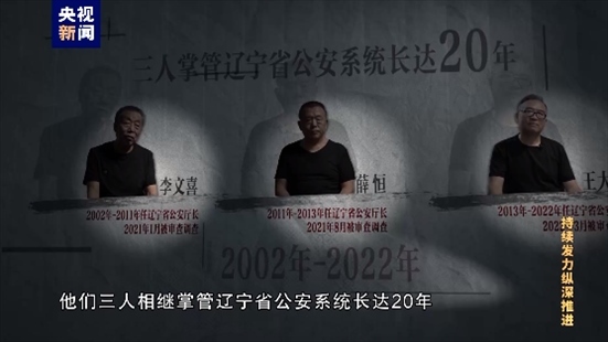 △李文喜、薛恒、王大偉在2021至2022年間先后落馬。