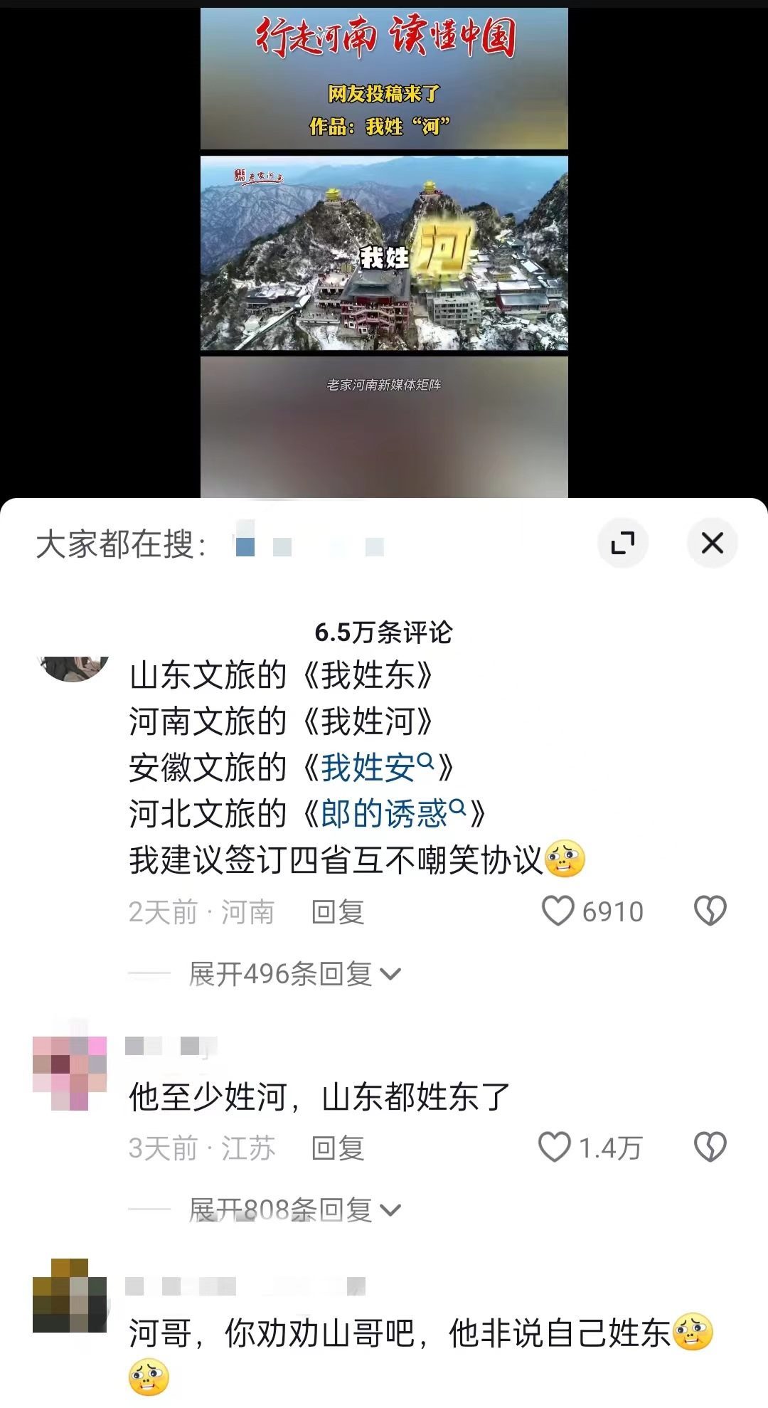 “河南文旅”官方短視頻賬號仿照哈爾濱《我姓哈》創(chuàng)作的魔性喊麥宣傳曲《我姓河》。 截圖自抖音。