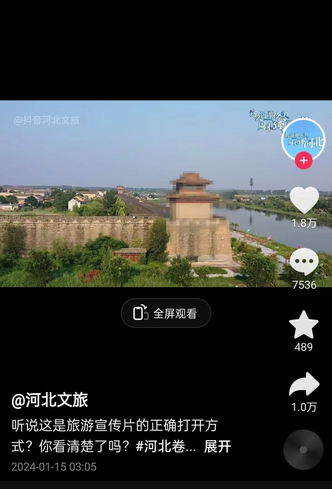 河北文旅根據(jù)網(wǎng)友建議發(fā)布的“打碼版”旅游宣傳片。 截圖自“河北文旅”官方短視頻賬號。