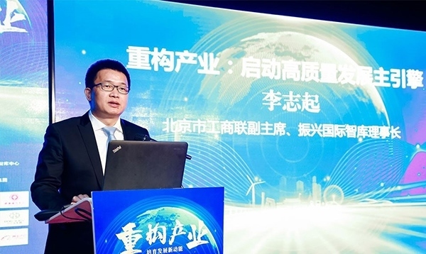北京市工商聯(lián)副主席、振興國際智庫理事長李志起發(fā)言。（受訪者供圖）