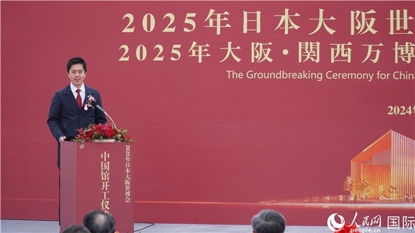 日本大阪府知事吉村洋文致辭。人民網(wǎng) 蔣曉辰攝