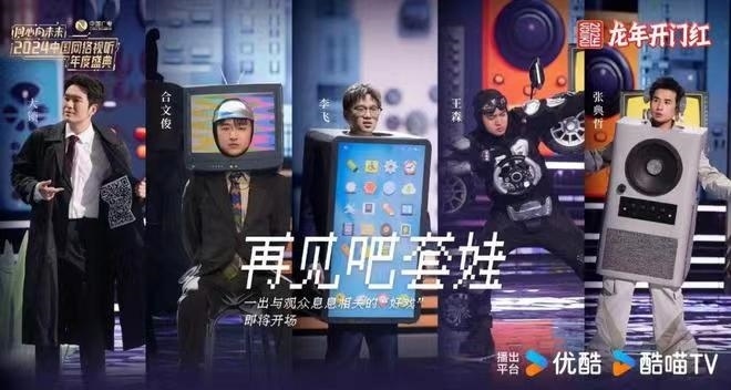 情景喜劇《再見吧，套娃》