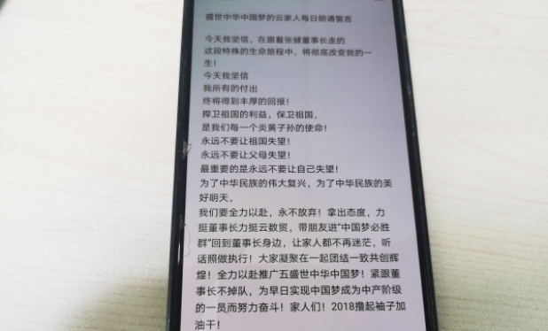 代理在社交軟件群發(fā)布的洗腦口號。臺商投資區(qū)分局供圖