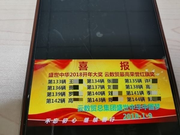 “紅旗獎”部分獲獎名單。臺商分局供圖