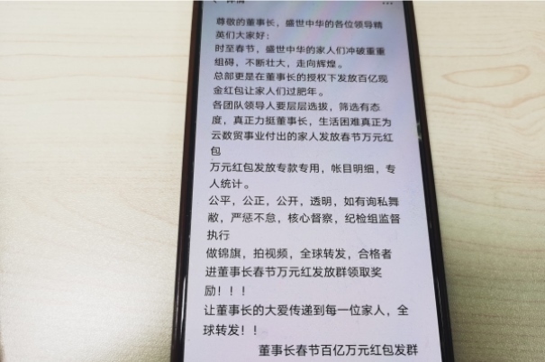 社交軟件群中的“洗腦”言論。臺商投資區(qū)分局供圖