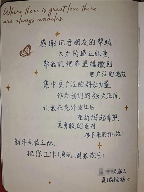 △ 2023年6月，媒體刊發(fā)報道將小孟不幸被跳樓者砸中的事推到了大眾視野中，也為經(jīng)濟狀況不好的這家人快速籌得急需的醫(yī)藥費、生活費等，一解燃眉之急。2024年新年，小孟給記者寫了一段新年祝福。