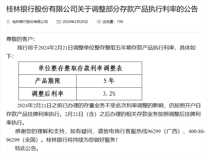 桂林銀行官網(wǎng)截圖。