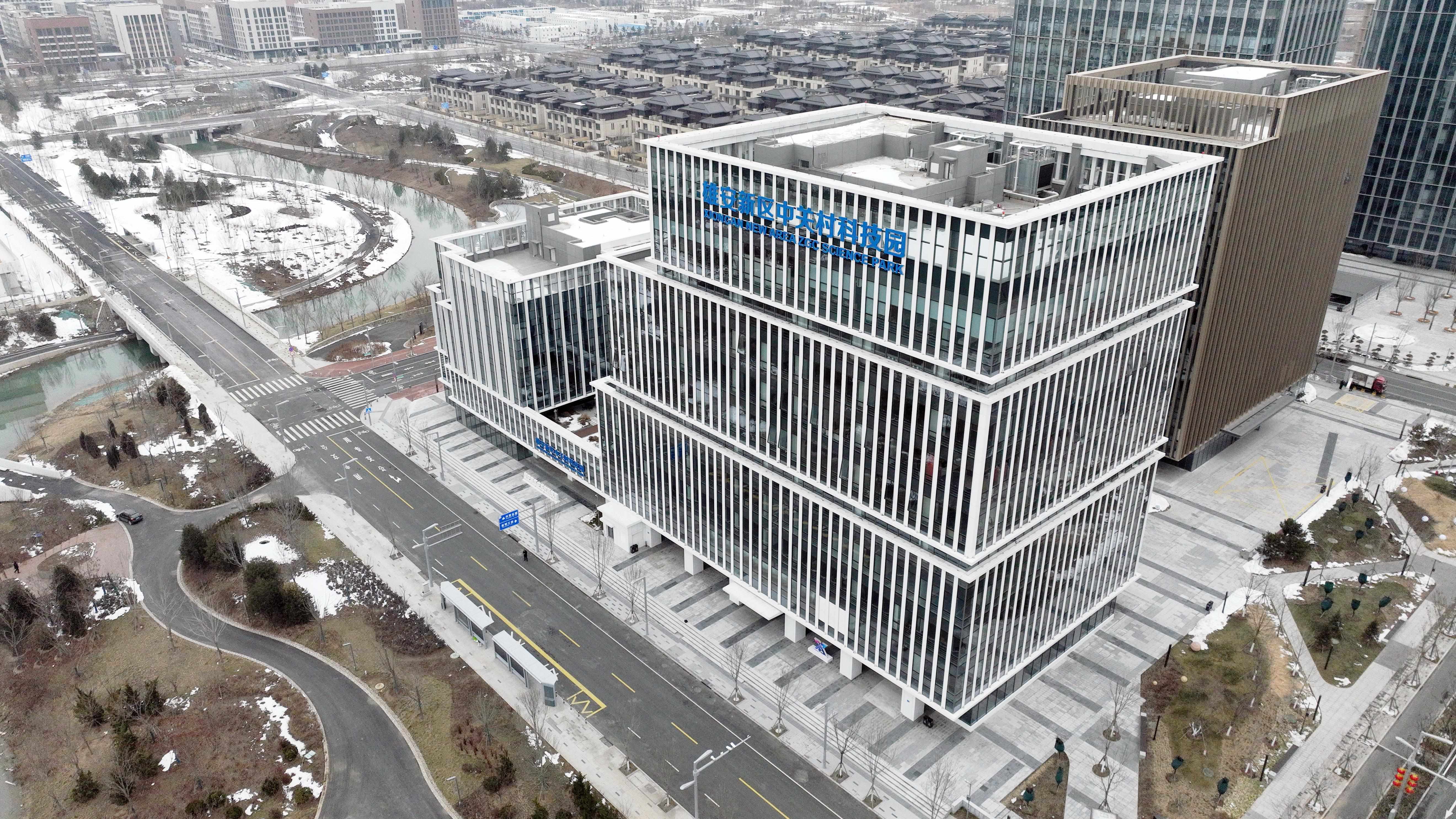 △河北雄安新區(qū)中關村科技園