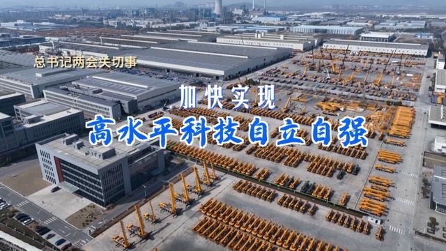 總書(shū)記兩會(huì)關(guān)切事｜加快實(shí)現(xiàn)高水平科技自立自強(qiáng)