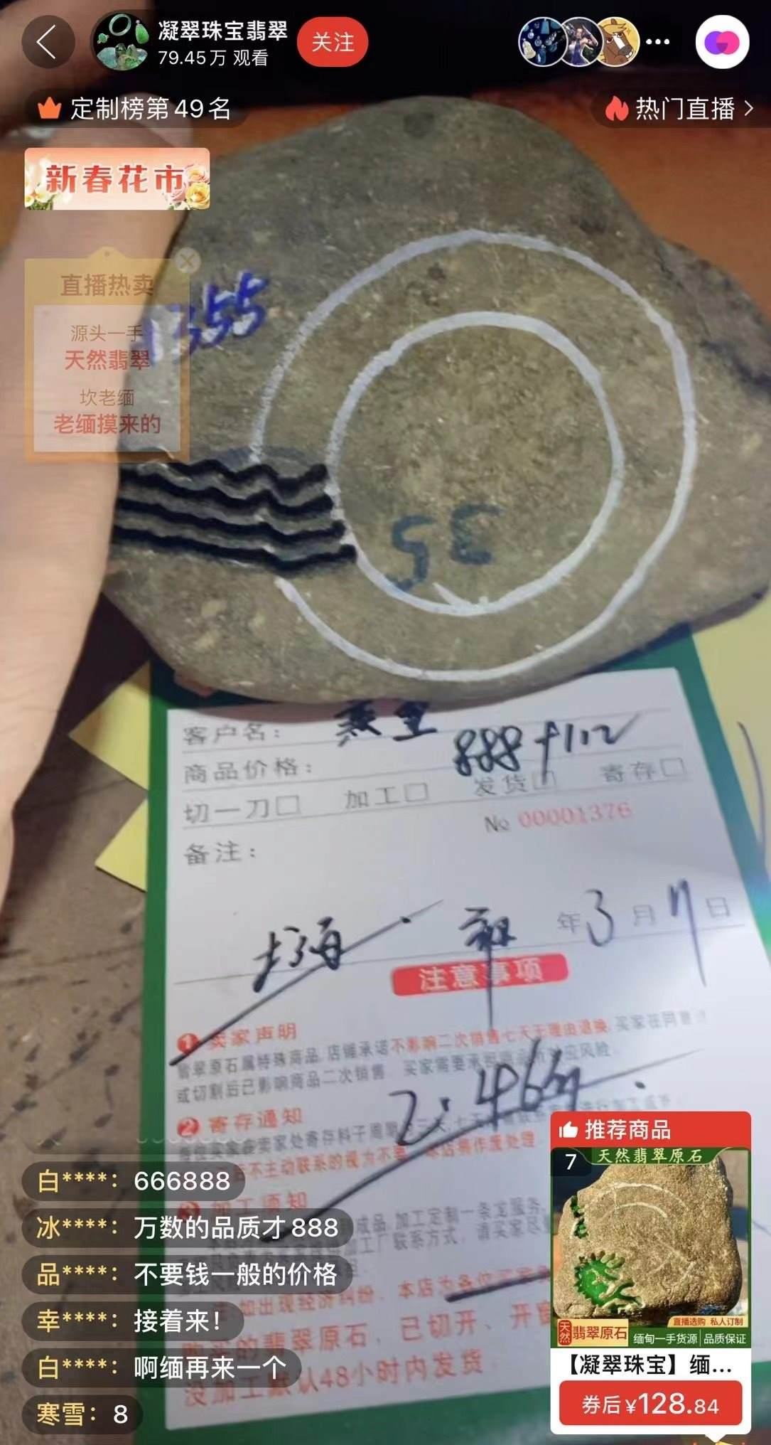 記者“猜中”數(shù)字，獲得低價(jià)專拍權(quán)限，“老粉”在直播間里附和主播，示意記者“賺了”