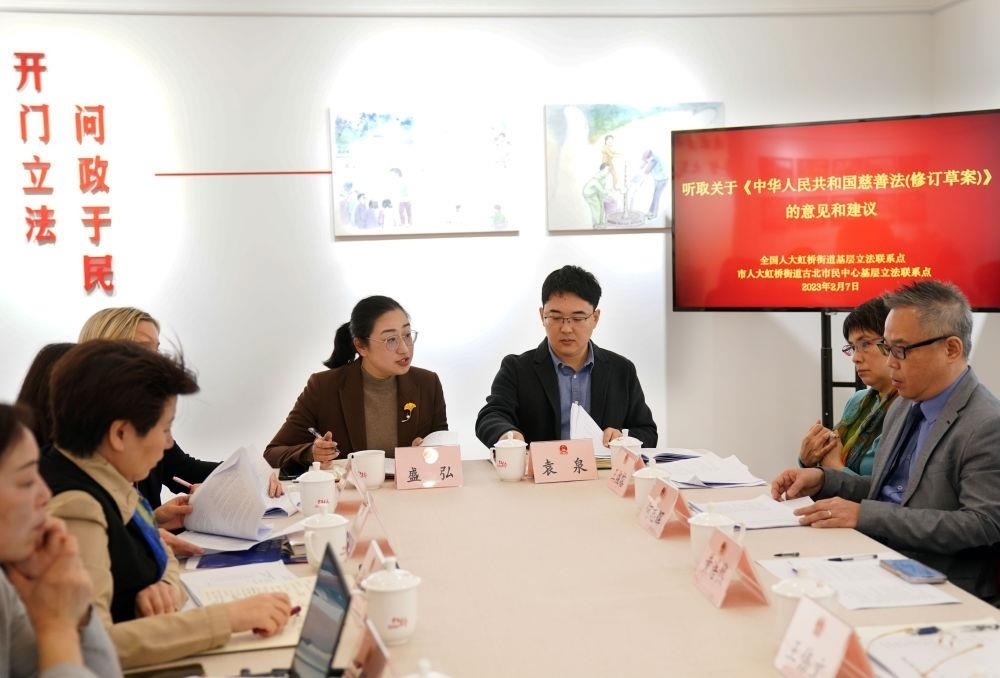 △2023年2月7日，上海虹橋街道古北市民中心召開征詢會，聽取相關人士對《中華人民共和國慈善法（修訂草案）》的意見和建議。