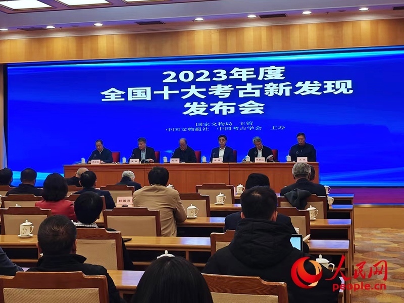 2023年度全國(guó)十大考古新發(fā)現(xiàn)發(fā)布會(huì)現(xiàn)場(chǎng)。人民網(wǎng)記者 韋衍行攝