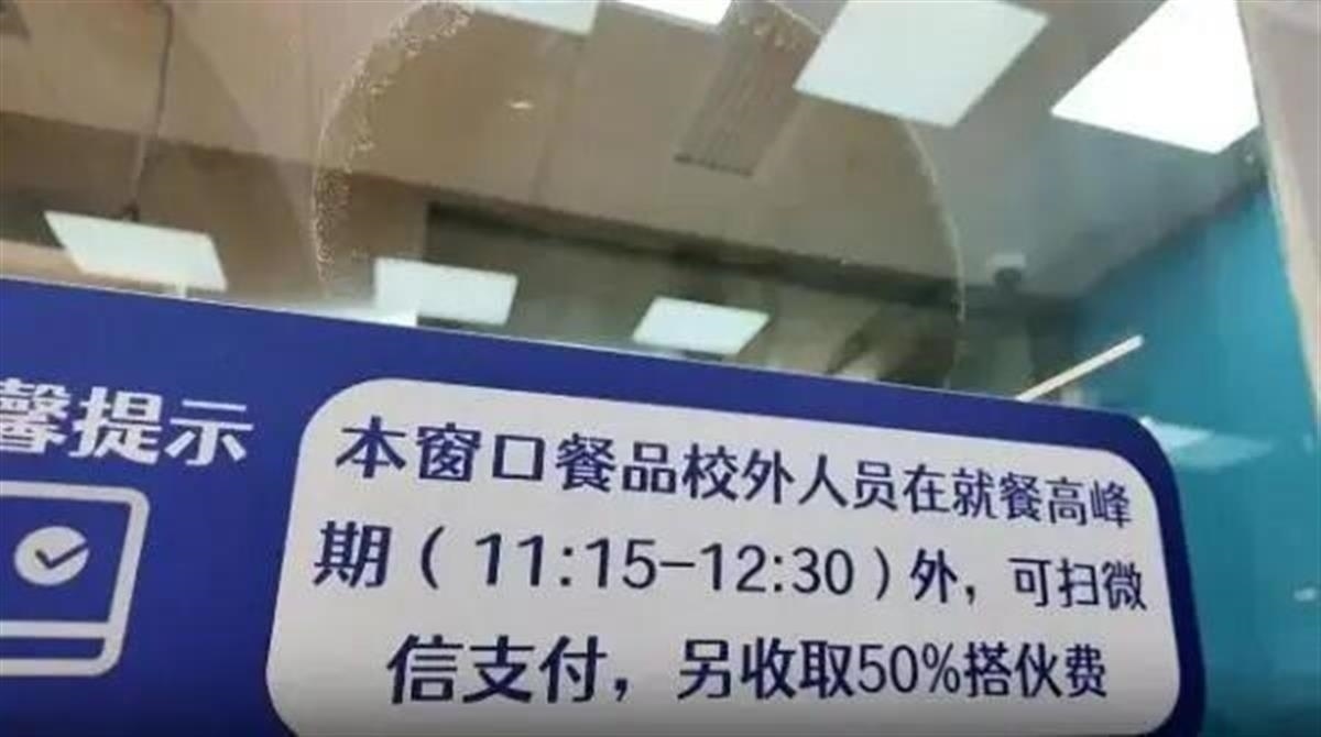 A復(fù)旦大學(xué)食堂因外來“干飯人”太多1.jpg