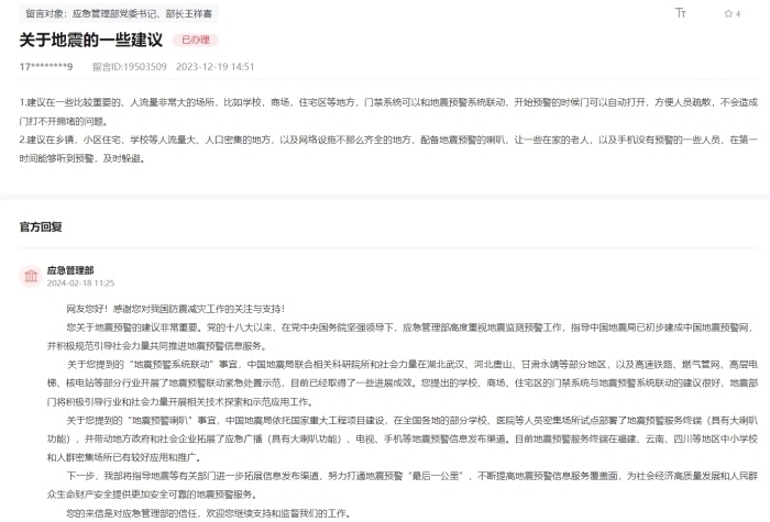應(yīng)急管理部通過人民網(wǎng)“領(lǐng)導(dǎo)留言板”回復(fù)網(wǎng)友。