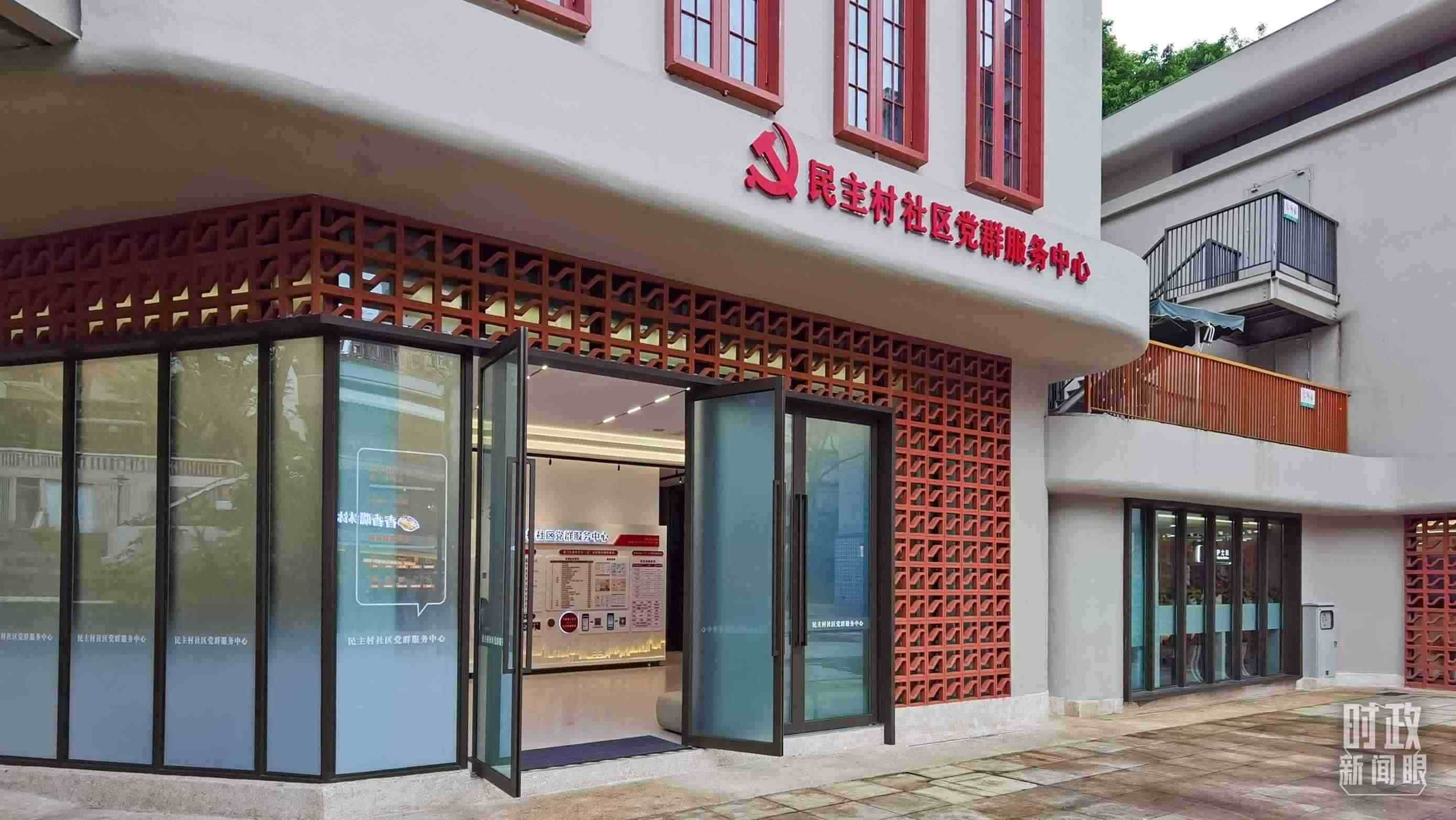 △民主村社區(qū)黨群服務(wù)中心。（總臺(tái)央視記者郭鴻拍攝）