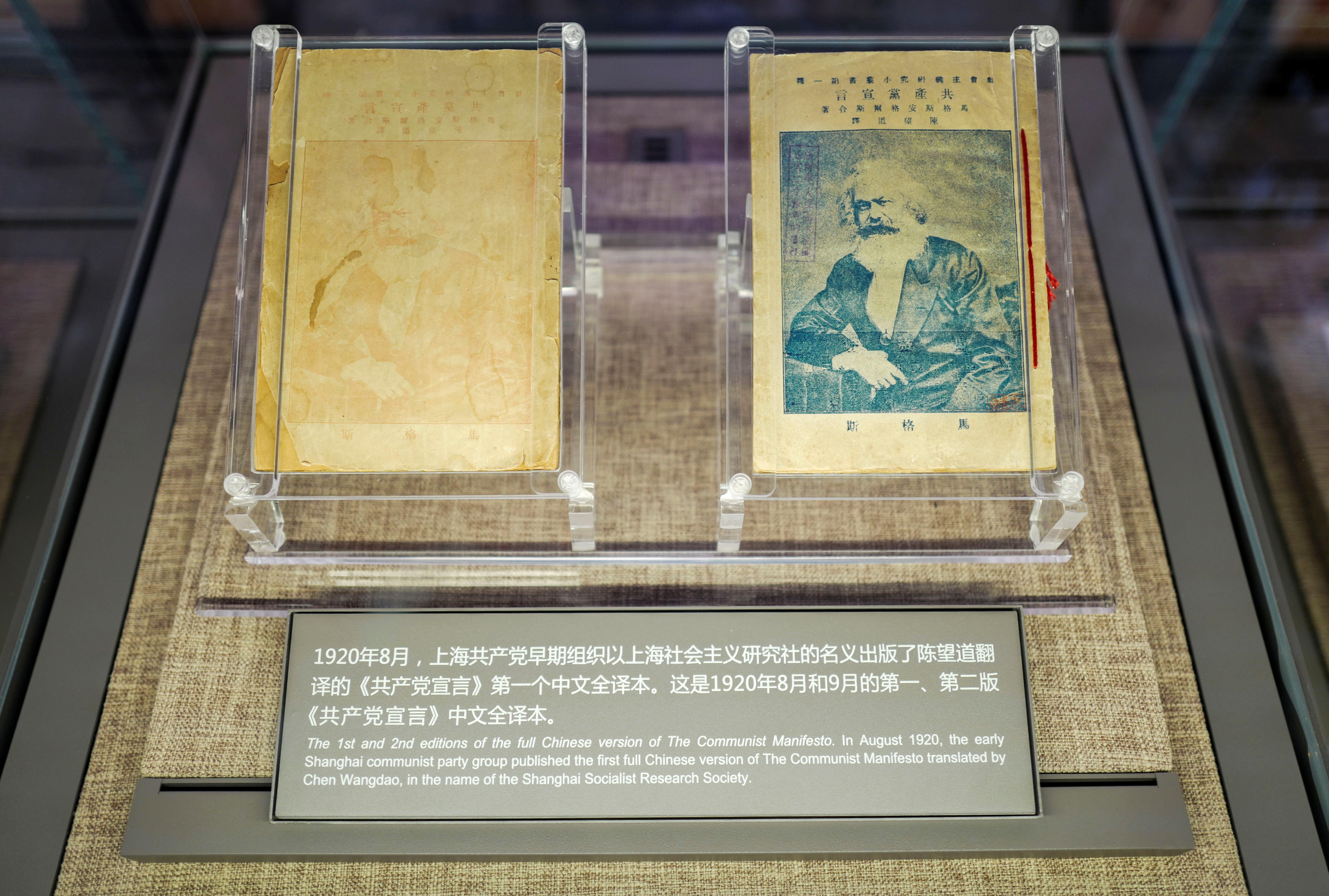 △中共一大紀念館展出的《共產黨宣言》中文全譯本