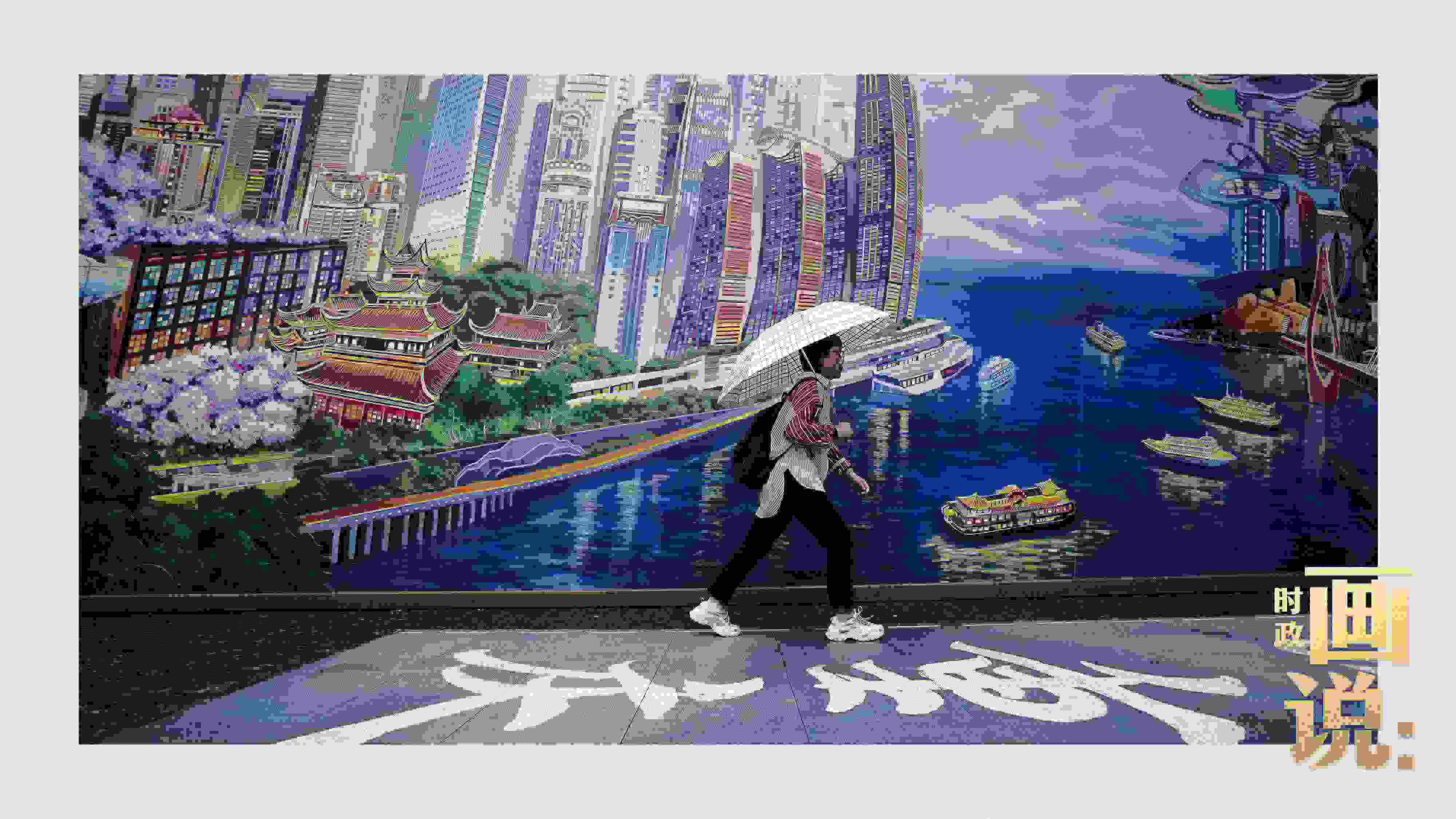 △小雨中，行人走過(guò)“重慶畫卷”主題壁畫。