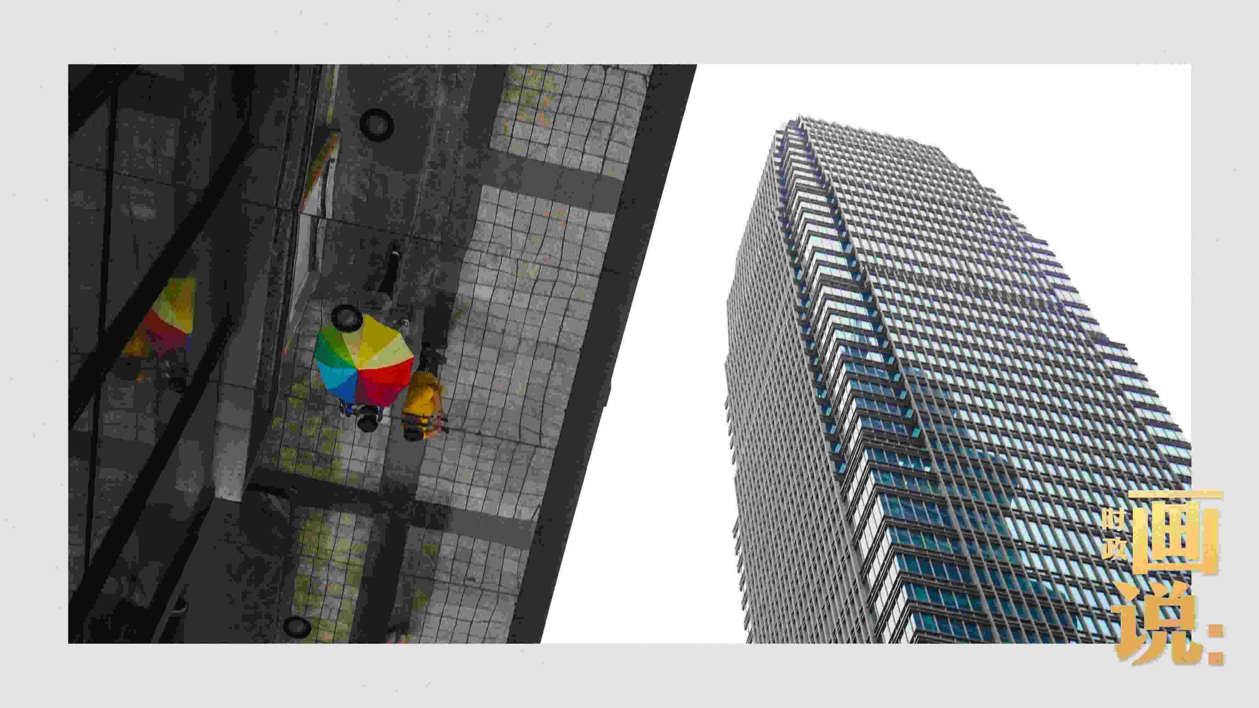 △高樓大廈掩映下的解放碑步行街，行人的雨傘映照在玻璃幕墻上，留下一抹亮色。