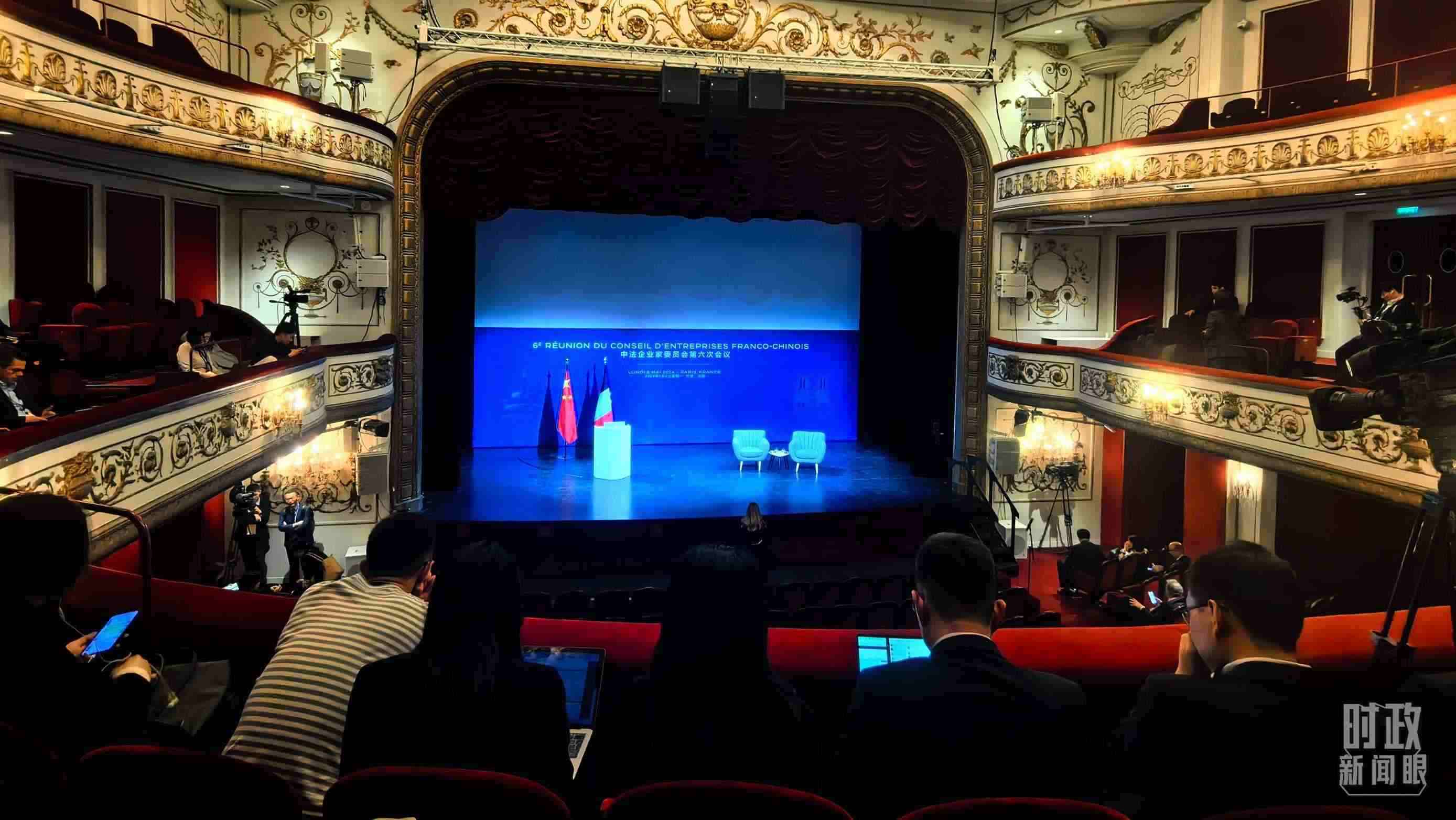 △中法企業(yè)家委員會第六次會議閉幕式在馬里尼劇院舉行，這是開始前的現(xiàn)場。（總臺央視記者史偉拍攝）
