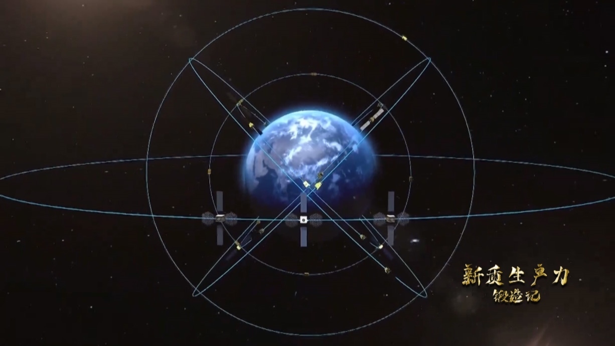 中國北斗系統(tǒng)正閃耀星空，服務(wù)全球。