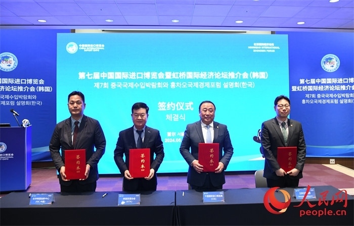 韓國貿易協(xié)會、三養(yǎng)方圓集團、在華韓國創(chuàng)新中心與中國國際進口博覽局簽署第七屆進博會參展合同或合作備忘錄。人民網 程安康攝