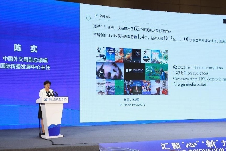 陳實介紹“新時代·新影像”中外聯(lián)合創(chuàng)作計劃。中國外文局供圖