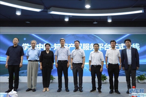 新華網(wǎng)“學(xué)術(shù)中國-知識產(chǎn)權(quán)服務(wù)平臺”正式啟動上線