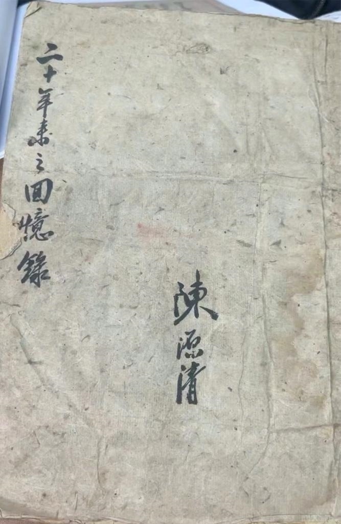 抗日航空英烈陳源清親筆寫(xiě)的“二十年來(lái)之回憶錄”。（受訪單位供圖）