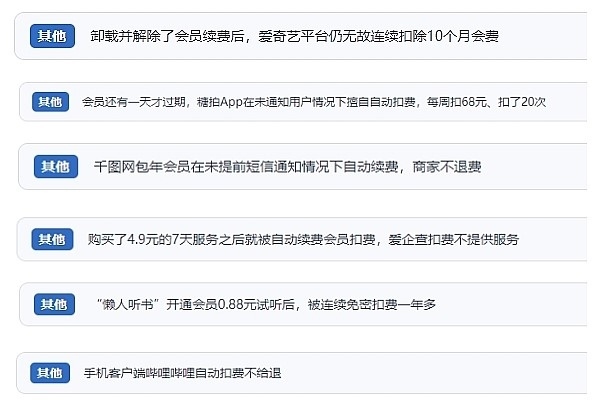 網(wǎng)友涉及會員自動續(xù)費(fèi)相關(guān)投訴問題。（“人民投訴”用戶投訴截圖）