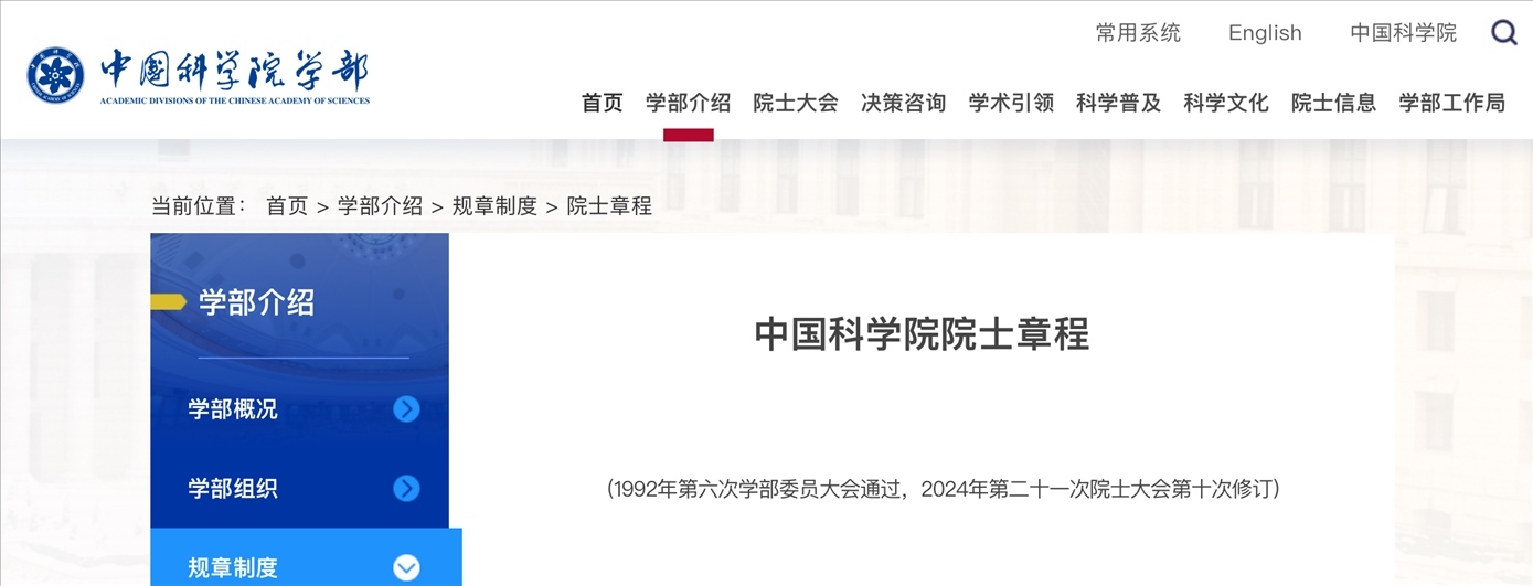 截圖來(lái)源：中國(guó)科學(xué)院網(wǎng)站