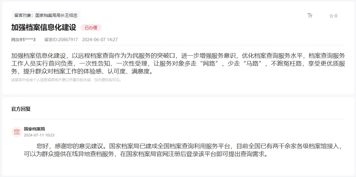 國(guó)家檔案局通過(guò)人民網(wǎng)“領(lǐng)導(dǎo)留言板”回復(fù)網(wǎng)友。