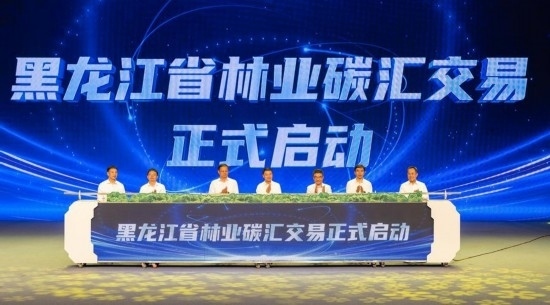 這是7月17日拍攝的黑龍江省林業(yè)碳匯交易啟動儀式現(xiàn)場。新華社記者 謝劍飛 攝