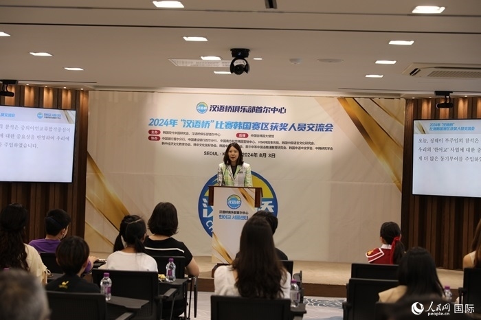 2024年“漢語橋”世界中文比賽韓國賽區(qū)獲獎人員交流會活動現(xiàn)場。人民網(wǎng)記者 莽九晨攝