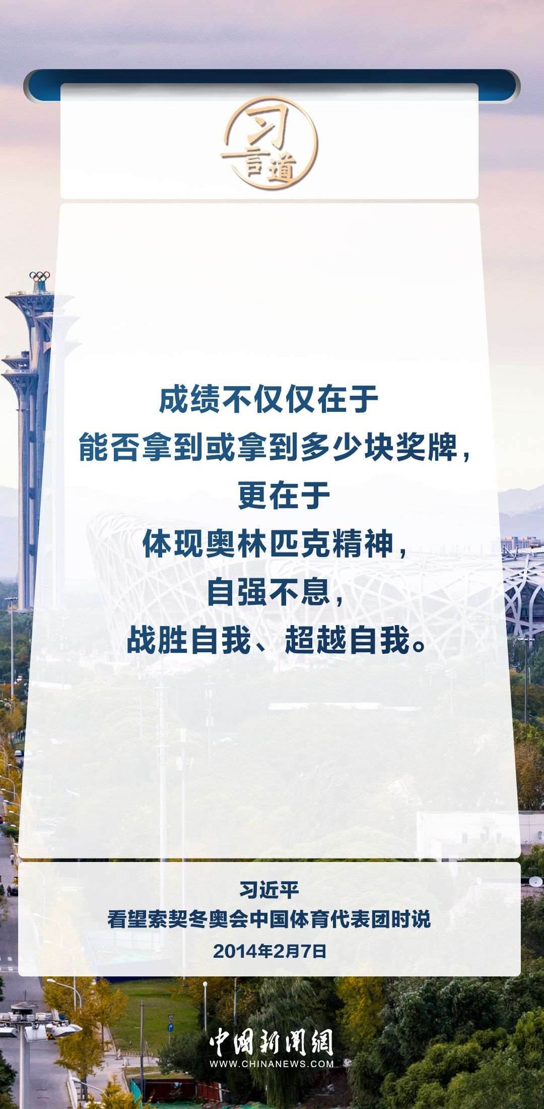 【文脈華章】習言道｜弘揚中華體育精神