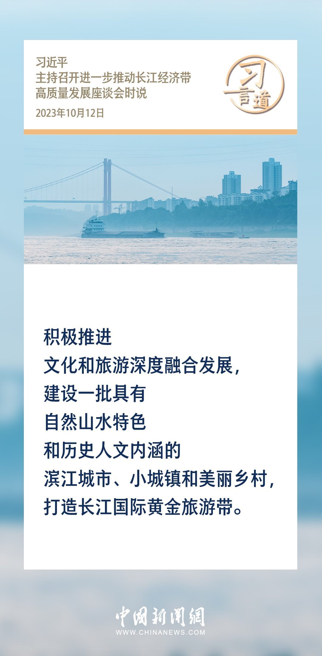 【文脈華章】習(xí)言道｜堅(jiān)持以文塑旅、以旅彰文