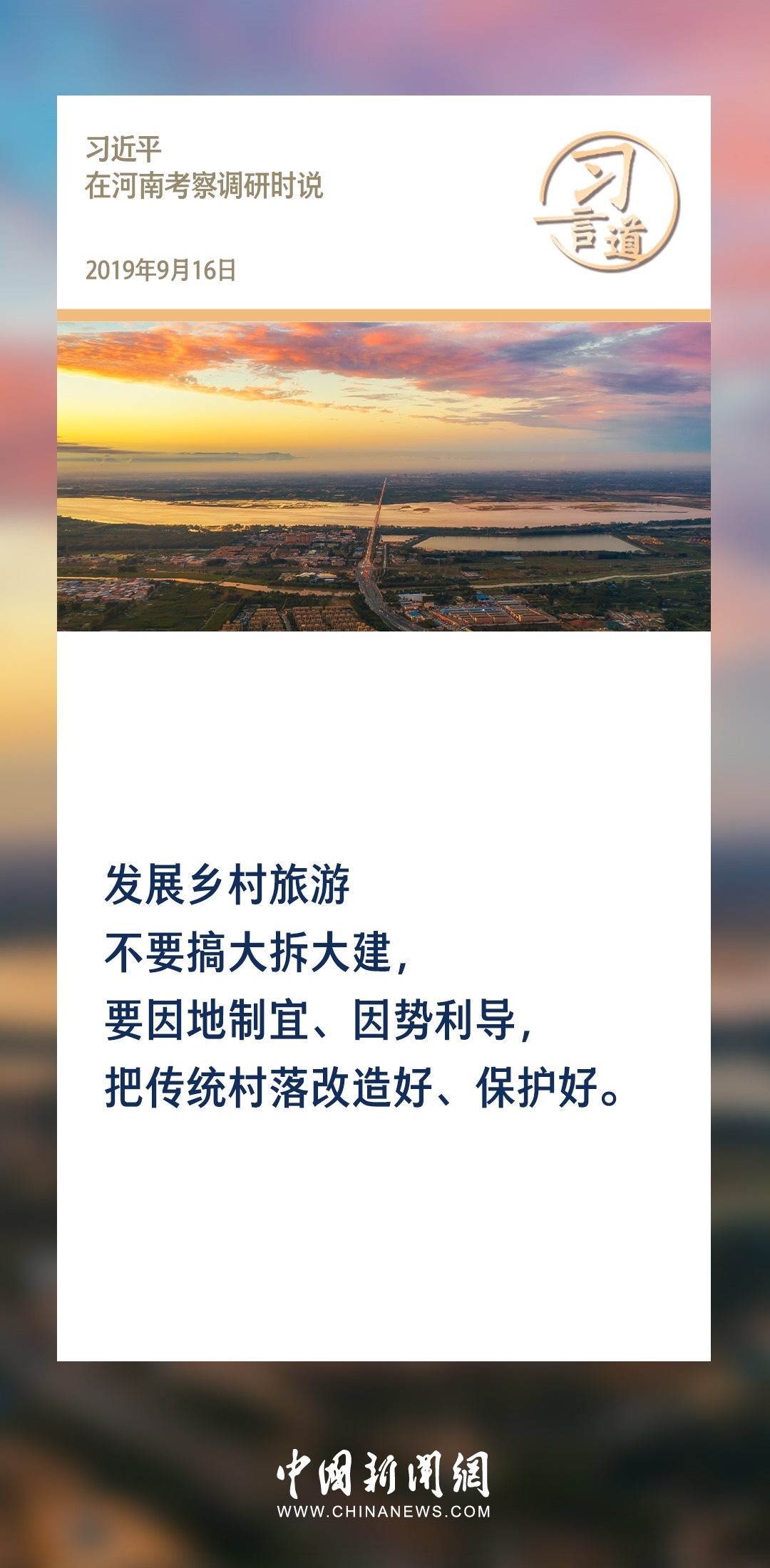 【文脈華章】習(xí)言道｜堅(jiān)持以文塑旅、以旅彰文