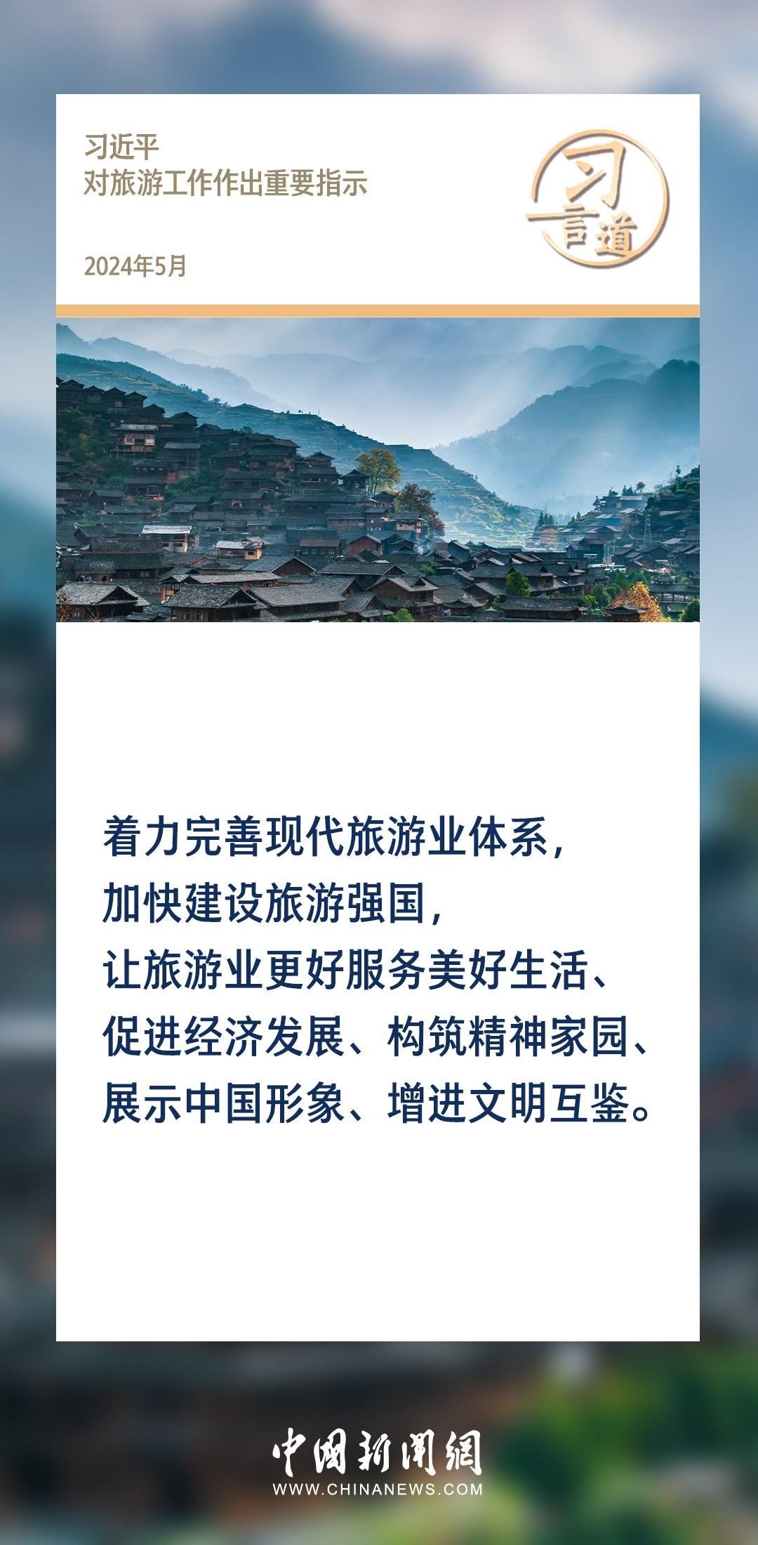 【文脈華章】習(xí)言道｜堅(jiān)持以文塑旅、以旅彰文