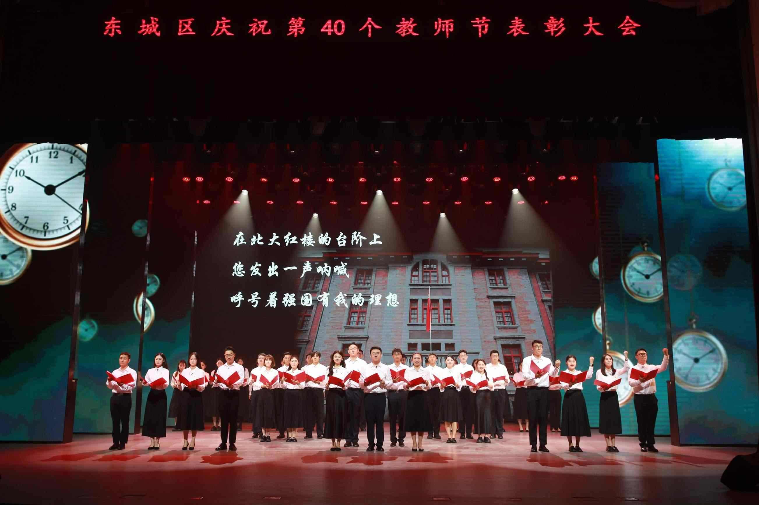 北京市東城區(qū)召開(kāi)慶祝教師節(jié)表彰大會(huì)。主辦方供圖