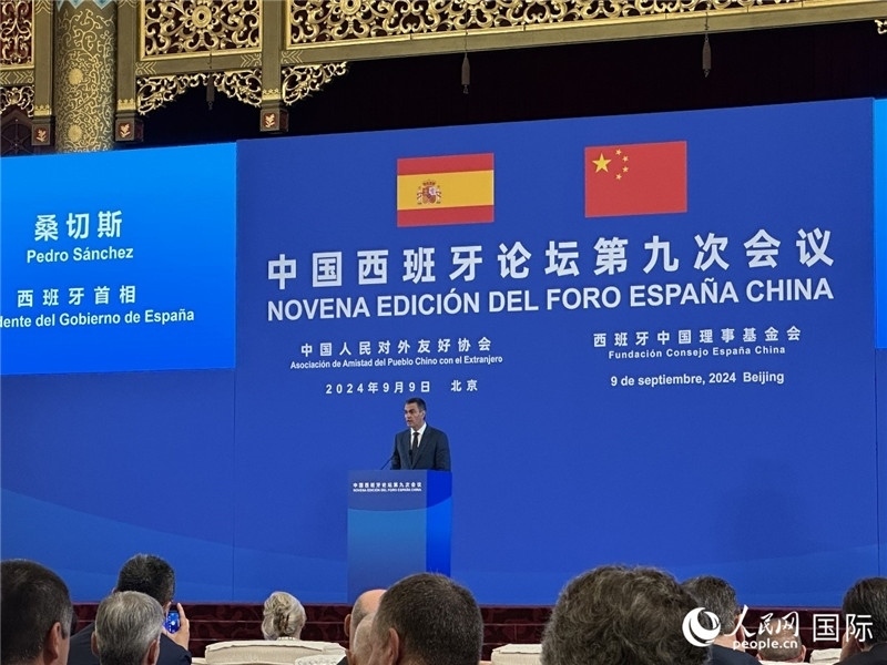 9月9日，西班牙首相桑切斯在北京出席中國西班牙論壇第九次會議開幕式并致辭。人民網(wǎng)記者 周雨攝