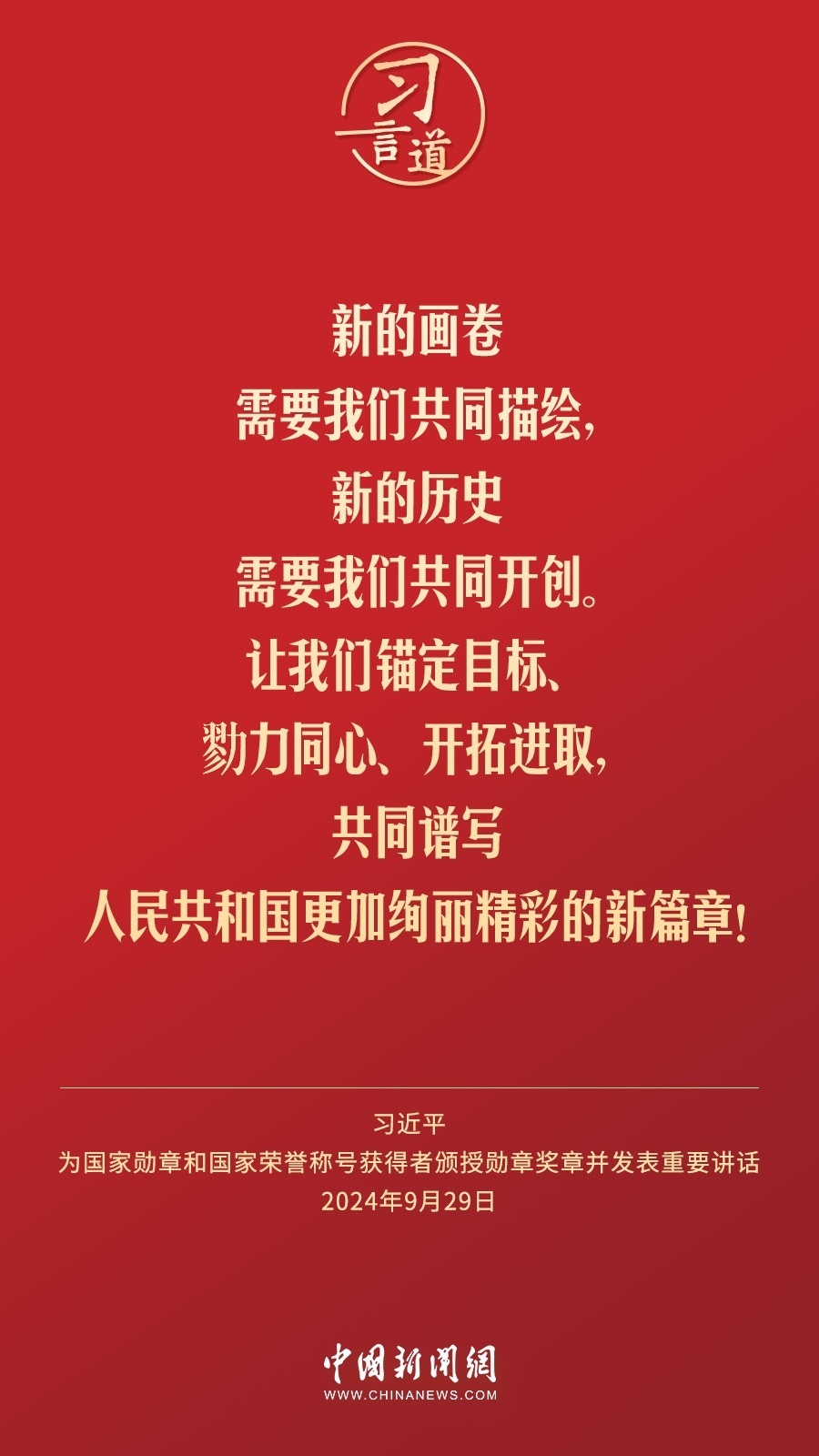 【清澈的愛(ài)】習(xí)言道｜偉大時(shí)代呼喚英雄、造就英雄