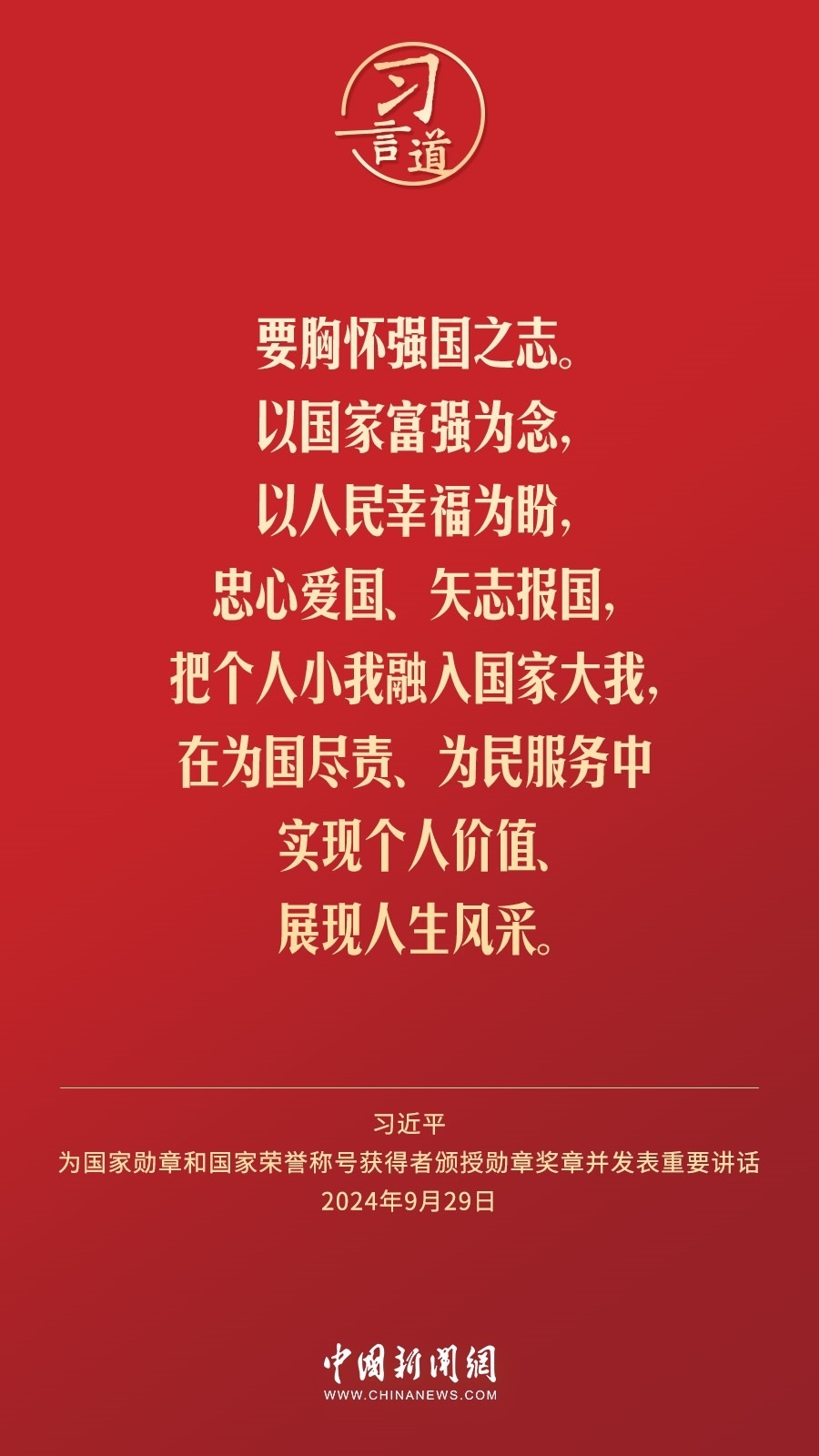 【清澈的愛(ài)】習(xí)言道｜偉大時(shí)代呼喚英雄、造就英雄