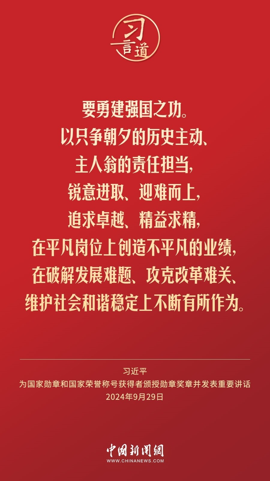 【清澈的愛(ài)】習(xí)言道｜偉大時(shí)代呼喚英雄、造就英雄