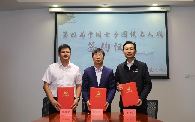 第四屆中國女子圍棋名人戰(zhàn)簽約儀式現(xiàn)場。彭奇 攝