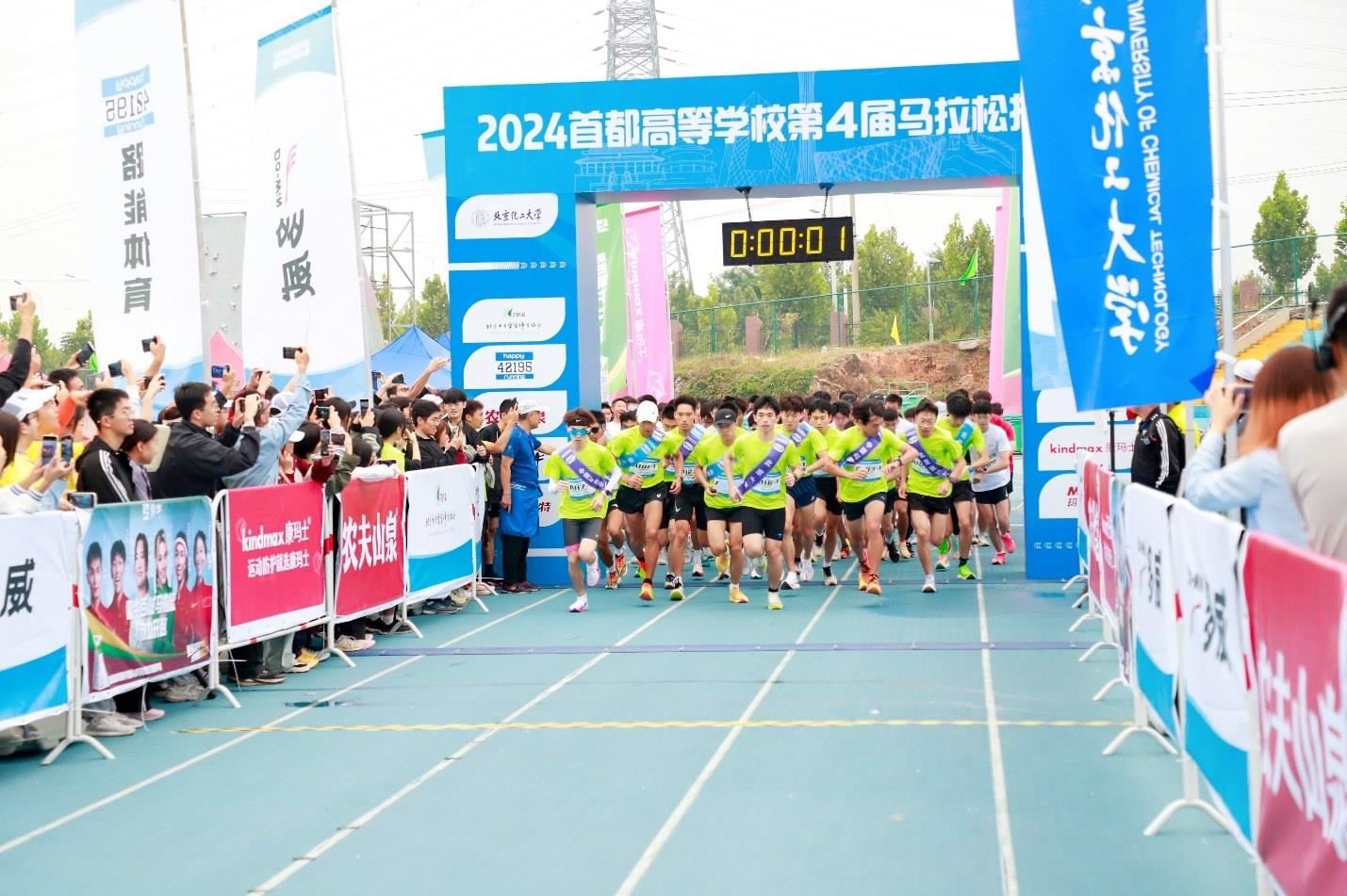 2024年第四屆首都高校馬拉松接力賽。學(xué)校供圖