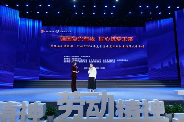 勞模工匠進校園”行動2024年度全國示范活動江蘇海洋大學(xué)專場舉行。江蘇省總工會供圖