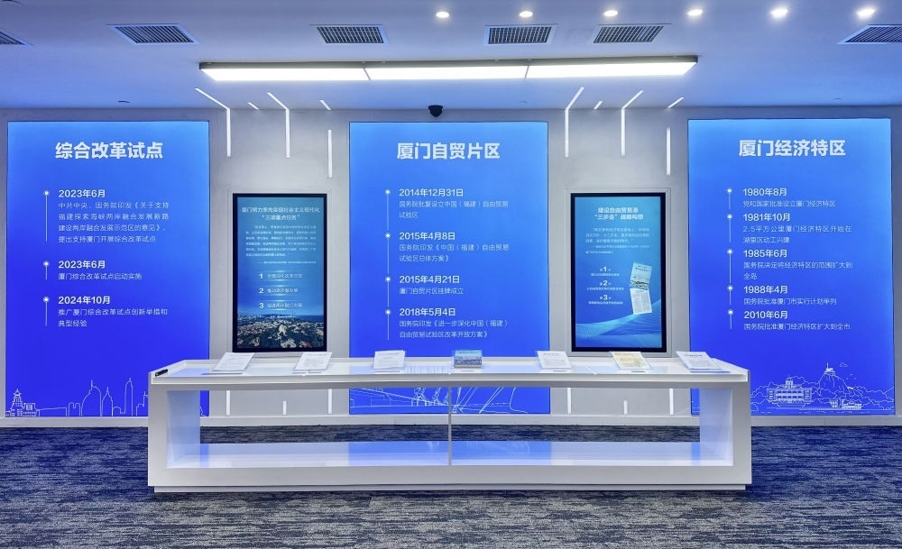 2024年10月16日拍攝的中國(guó)（福建）自由貿(mào)易試驗(yàn)區(qū)廈門(mén)片區(qū)建設(shè)成果展一角。