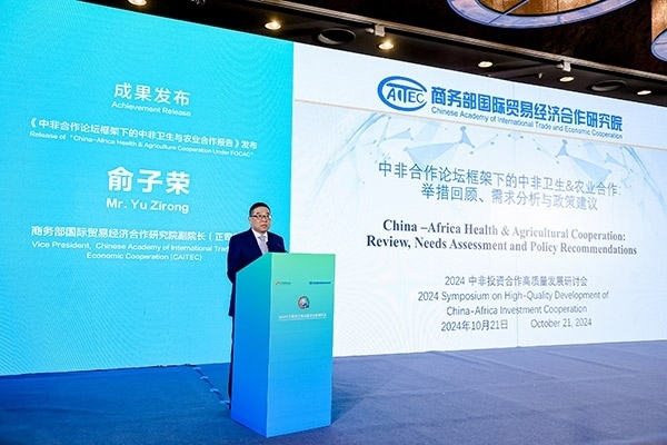 《中非合作論壇框架下的中非衛(wèi)生與農(nóng)業(yè)合作報告》發(fā)布。主辦方供圖