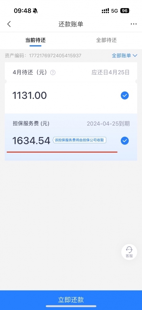消費者通過“人民投訴”平臺反映網貸1.2萬元，實際借款后還款賬單顯示首期擔保服務費1634.54元。（圖片來自“人民投訴”用戶）