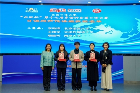 中日友好協(xié)會(huì)副秘書(shū)長(zhǎng)張孝萍（左一）、北京第二外國(guó)語(yǔ)學(xué)院日語(yǔ)學(xué)院院長(zhǎng)楊玲（右一）為獲得日語(yǔ)同傳組三等獎(jiǎng)的北京語(yǔ)言大學(xué)李政鋒、天津外國(guó)語(yǔ)大學(xué)王翔宇、南京大學(xué)唐懿昕頒獎(jiǎng)。主辦方供圖