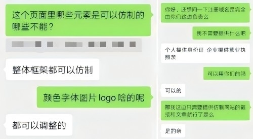 “商家”（左）表示無需個人信息、企業(yè)資質(zhì)等即可仿制。 微信聊天截圖